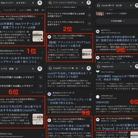 Google検索上位に表示された記事（2025年4月時点）