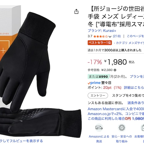 Amazonベストセラー1位獲得　防寒手袋パッケージデザイン