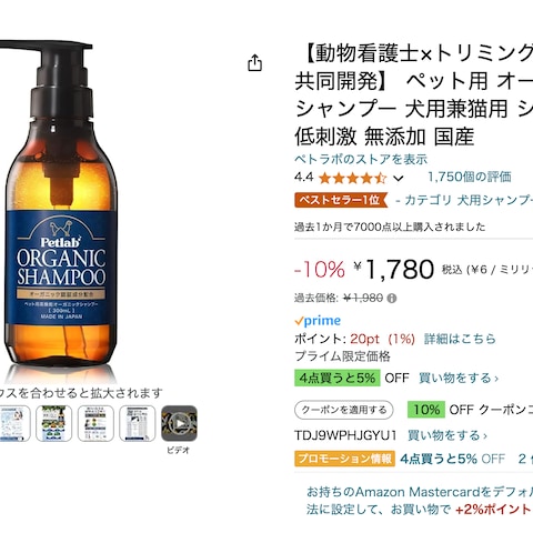 Amazonベストセラー1位獲得ペット用シャンプーパッケージ