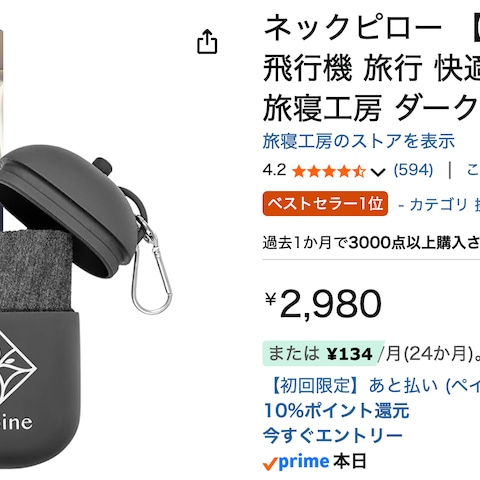 Amazonベストセラー1位獲得　ネックピローパッケージ