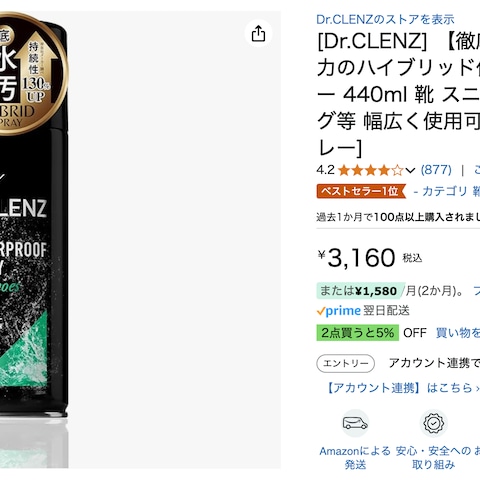 Amazonベストセラー1位獲得　防水スプレーデザイン