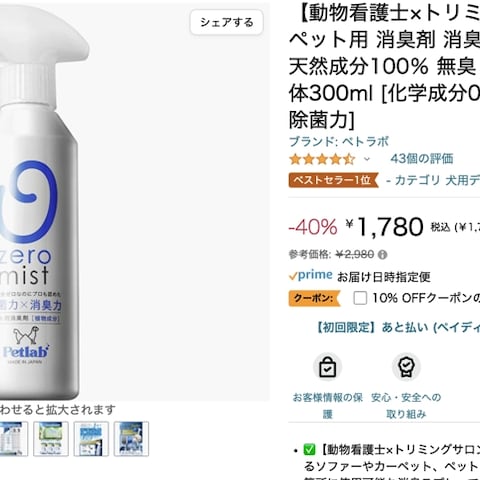Amazonベストセラー1位獲得　消臭スプレーデザイン