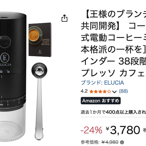 Amazonおすすめ獲得　コーヒーミルパッケージデザイン