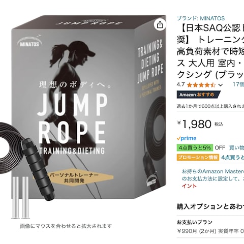 Amazonおすすめ獲得　縄跳びパッケージデザイン