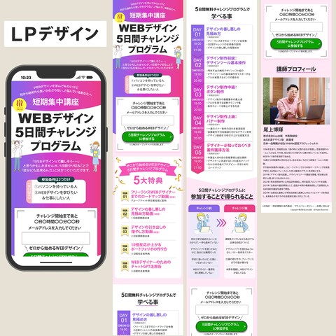 WEBデザイン5日間チャレンジプログラム