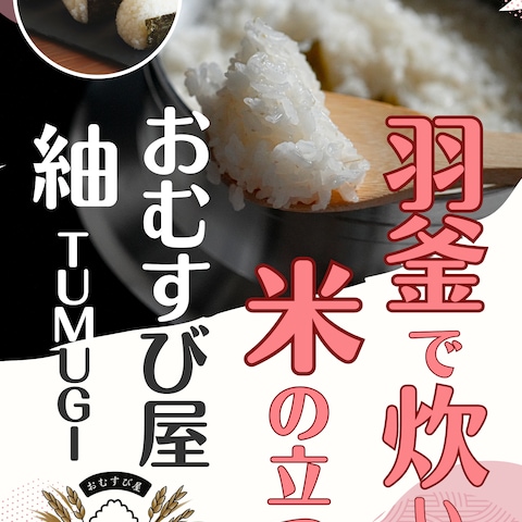おむすび屋　ポスター