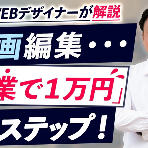 一目で惹きつけるサムネイルデザイン作りにしました