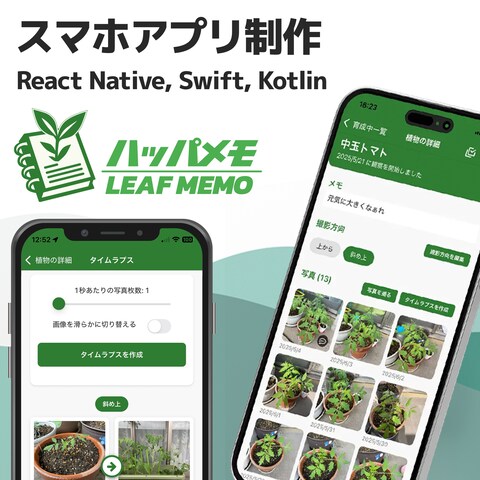 ハッパメモの開発