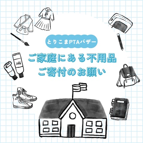 PTAメルマガ