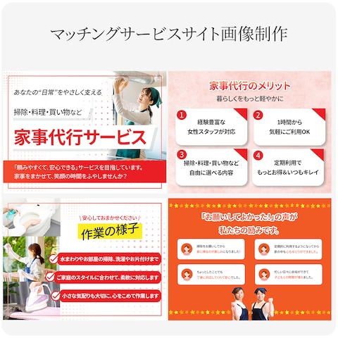 サービスサイト画像制作