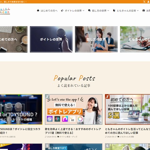 ともきゃんのボイトレ生活