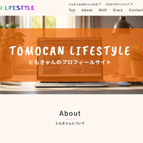 プロフィールサイト