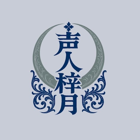 『梓月-shizuki-』様　ロゴ