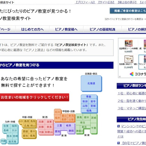 ピアノ教室検索サイト