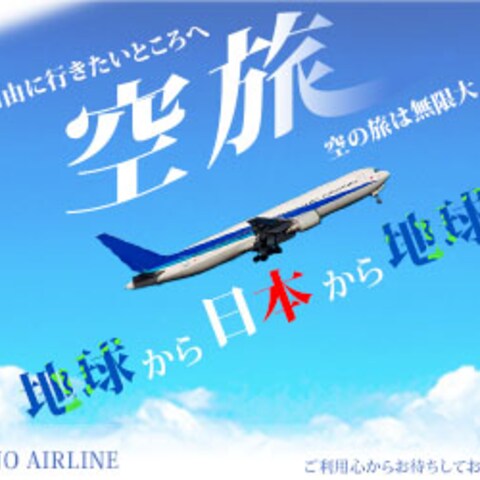 航空会社