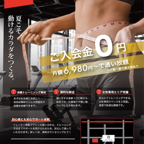 スポーツジム