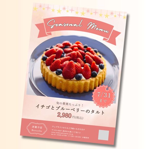 期間限定のタルトを宣伝するチラシ