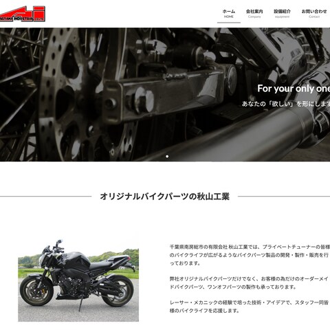 バイクのパーツ屋さんのホームページ