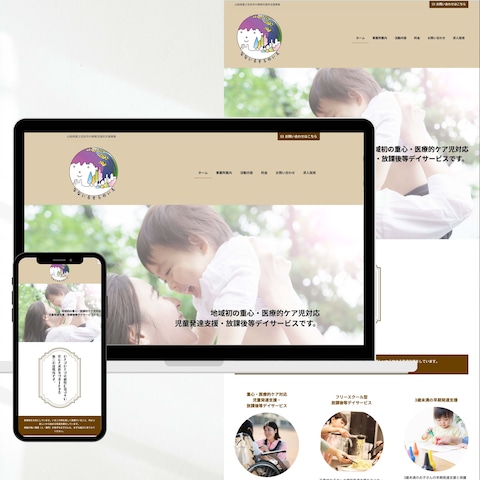 なないろ空のいえ　webサイト制作
