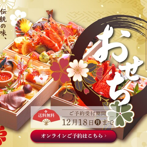 おせちバナー