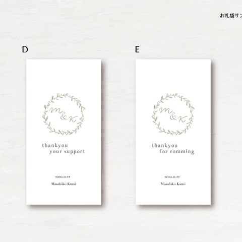 結婚式にて使用するお礼封筒デザイン