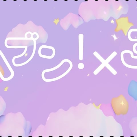 アイドル様のリリックビデオ