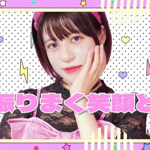 アイドル様のリリックビデオ