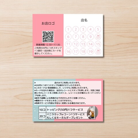 スタンプカード／ショップカード制作