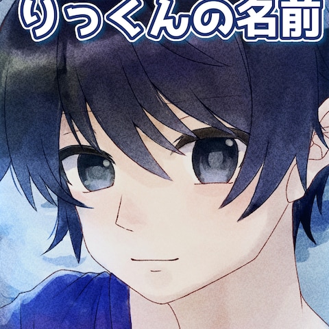 【小説用】表紙イラスト