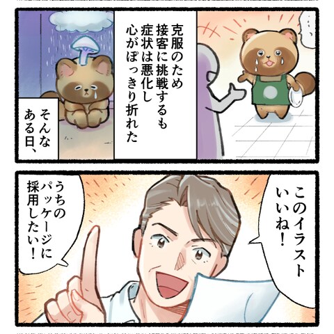 自己紹介漫画