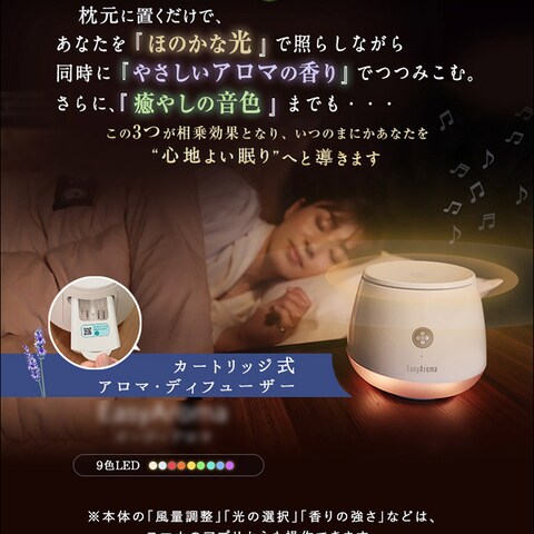 快適な眠りのためのアロマ・ディフーザーのLP