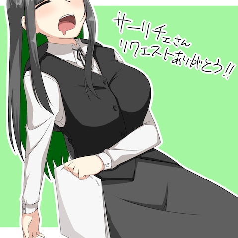 Skebでの個人依頼