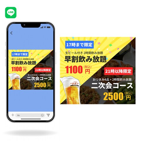 LINE配信用バナー