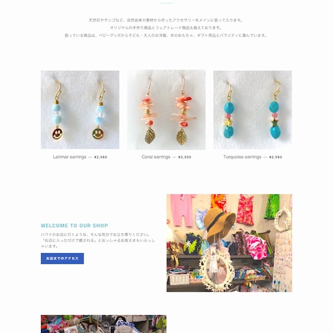 Shopifyで、湘南にある雑貨店のオンラインショップを構築