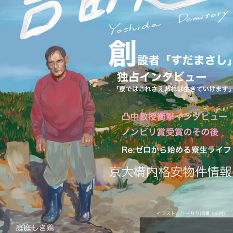 吉田寮入寮パンフレット2020