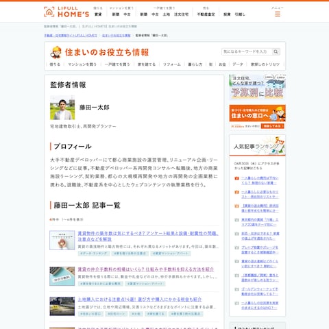 LIFULL HOME'S様の記事監修