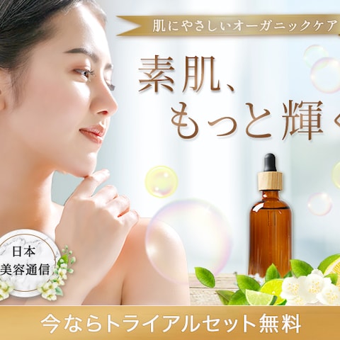 スキンケアブランドキャンペーン広告バナー