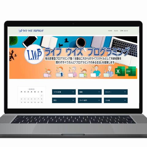 プログラミング塾のHPを作成しました。