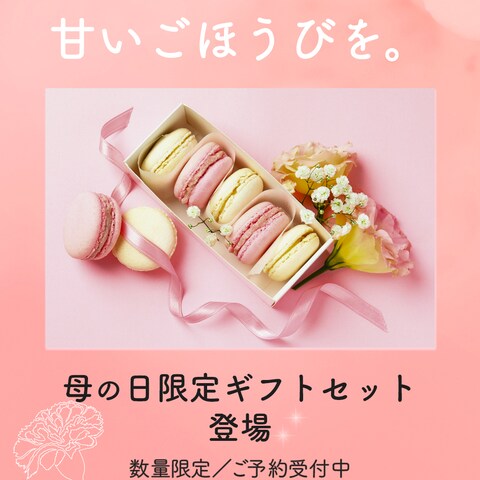 母の日ギフトセット告知バナー