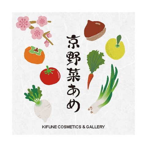 京野菜あめのパッケージデザイン