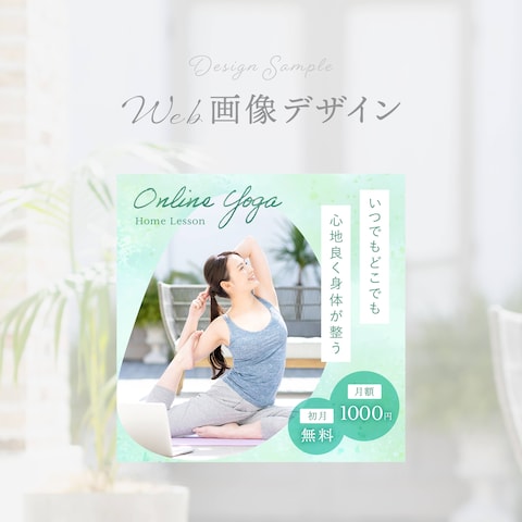 オンラインヨガバナー