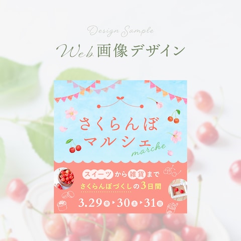 さくらんぼマルシェ　バナー