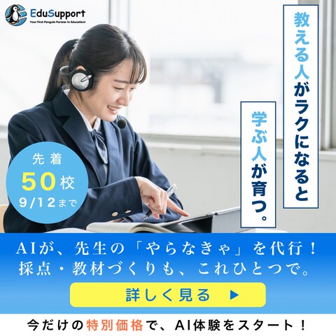 学校向けAI英語教材のLP用バナーデザイン