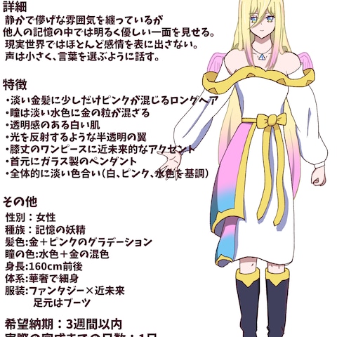 キャラデザ例1