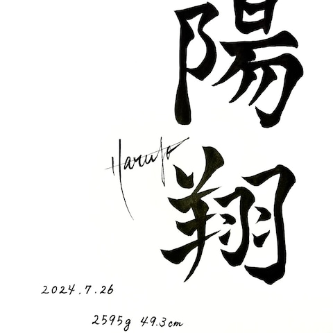 命名書　作成