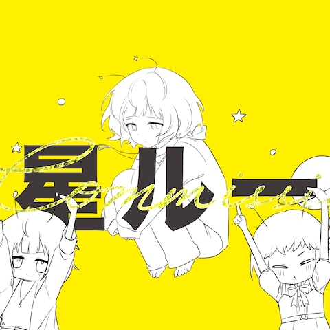 歌い手さんの歌ってみた一枚絵