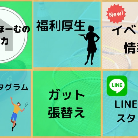 LINE公式アカウント　リッチメニュー6枠
