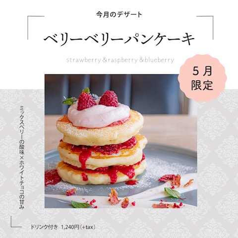 カフェの新作(バナーデザイン)