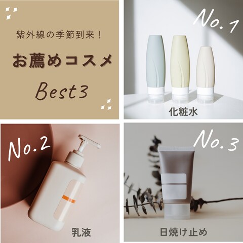 お薦めコスメのバナー