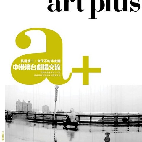 Art Plus 香港マカオ版・台湾版　表紙写真制作